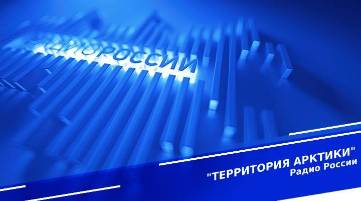 "Территория Арктики"